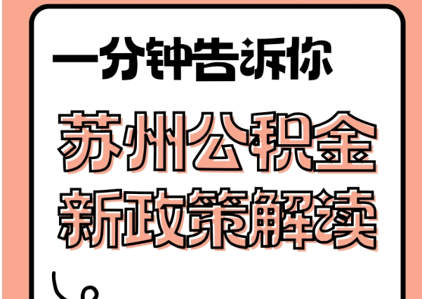 南宁封存了公积金怎么取出（封存了公积金怎么取出来）